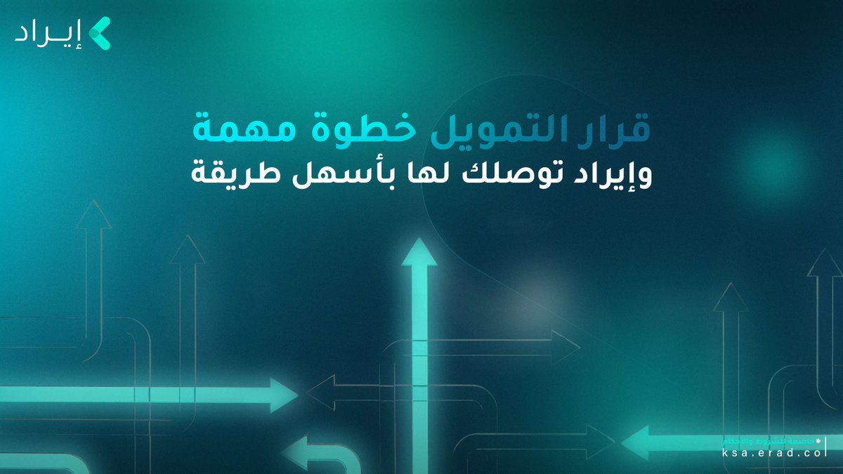 في إيراد نعلم ان اتخاذ قرار التمويل قرار مهم واستراتيجي لذلك نحن نوصلك للعرض التمويلي بأفضل طريقة وخلال 48 ساعة 
قدم طلبك الآن
App.erad.co

#إيراد 
#erad