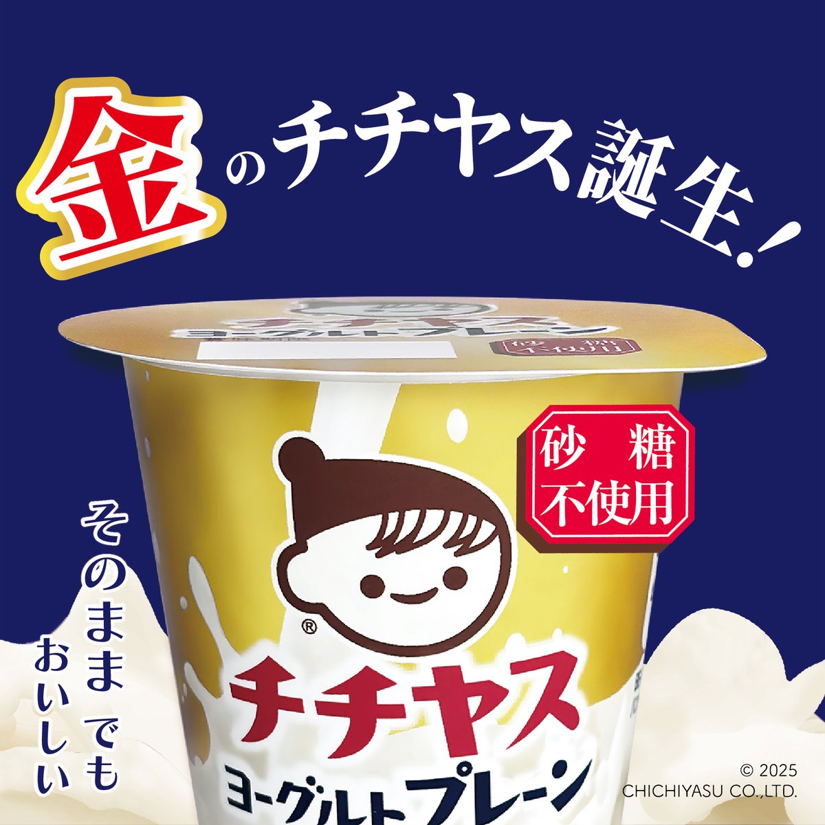 チチヤス乳業創立90周年 記念品 乳牛オブジェ 置物 チチヤス乳業創立90