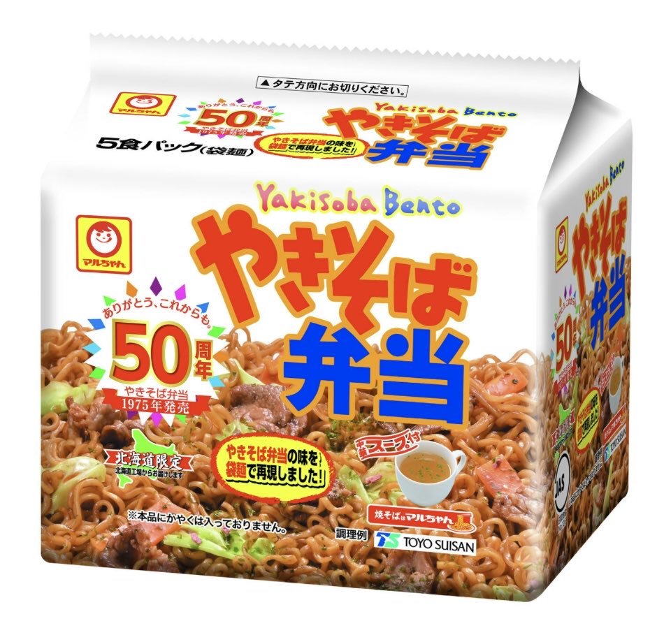袋のやきそば弁当。
11月3日北海道で爆誕！！
ﾏﾁﾞｶｮ･･･|ω・｀)つ

maruchan.co.jp/news_topics/do…