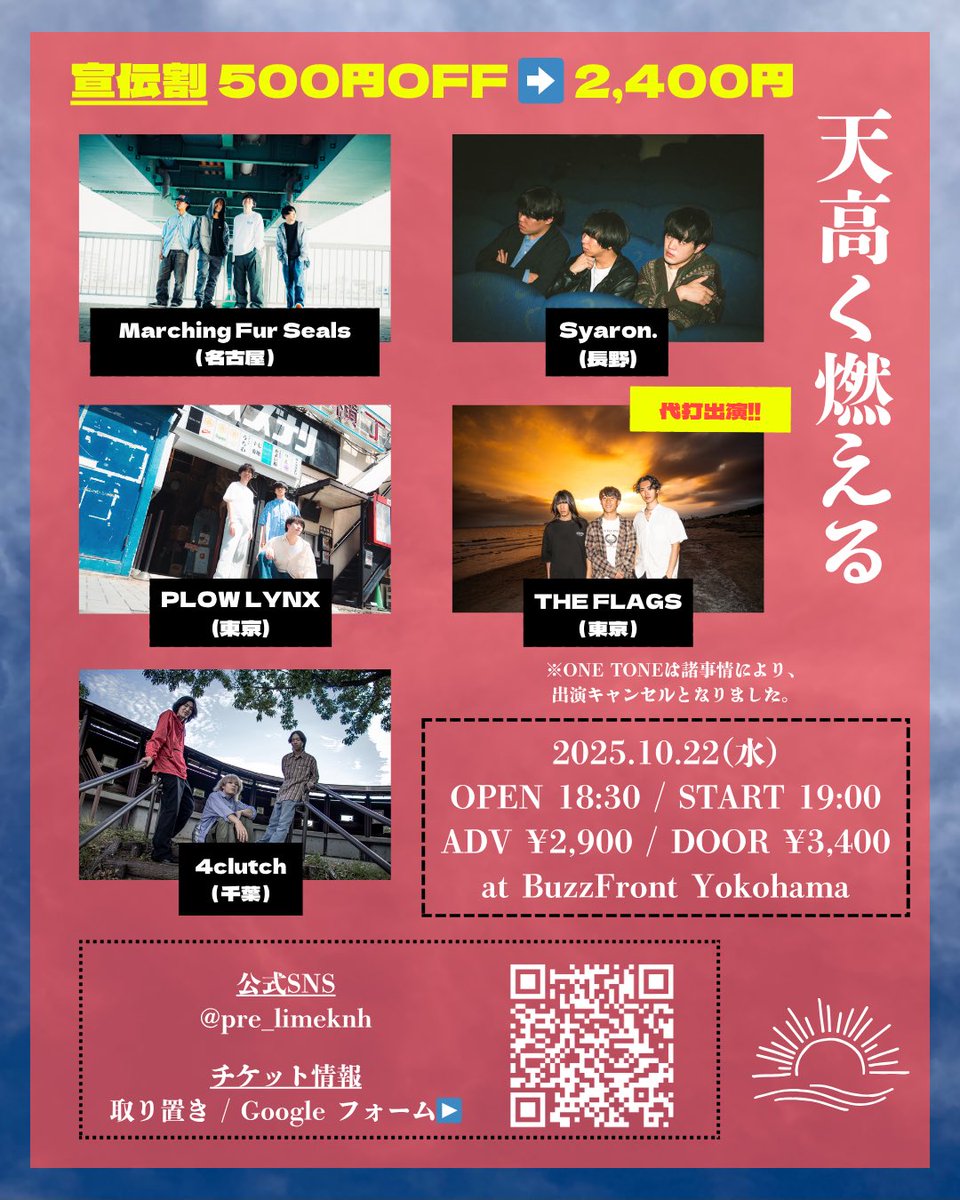 天高く燃える (@pre_limeknh) on Twitter photo \ タイムテーブル解禁 /
2025.10.22(水)  「#天高く燃える」
OPEN 18:30 / START 19:00
at BuzzFront Yokohama <a href="/BuzzFront/">BuzzFront YOKOHAMA</a> 
《🎫チケット情報》
ADV ¥2,900 / DOOR ¥3,500
▶️宣伝割 ADV・DOOR一律 ¥2,400
取り置き or Googleフォーム予約
forms.gle/ER5LshbPp8qqjo… \ タイムテーブル解禁 /
2025.10.22(水)  「#天高く燃える」
OPEN 18:30 / START 19:00
at BuzzFront Yokohama <a href="/BuzzFront/">BuzzFront YOKOHAMA</a> 
《🎫チケット情報》
ADV ¥2,900 / DOOR ¥3,500
▶️宣伝割 ADV・DOOR一律 ¥2,400
取り置き or Googleフォーム予約
forms.gle/ER5LshbPp8qqjo…