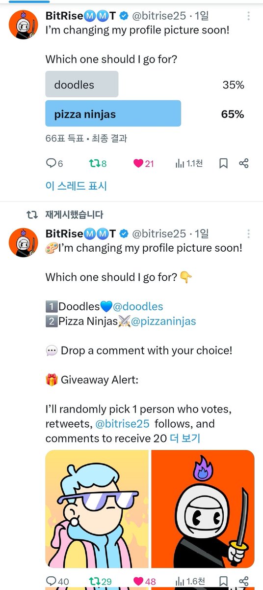 <a href="/DadazFamily/">다다즈</a> 최근 제 PFP변경 관련 투표결과가 나왔어요. 두들vs닌자

예상과는 달리 제 팔로워분들이 닌자쪽이 많아서 그런지 두들이 패배를 해버렸네요..

커스텀다다즈에 당첨된다면 다다즈PFP로 꼭 제 프로필사진을 변경하고 싶어요!!

당첨기원!!!-될때까지 이벤트 도전!😎