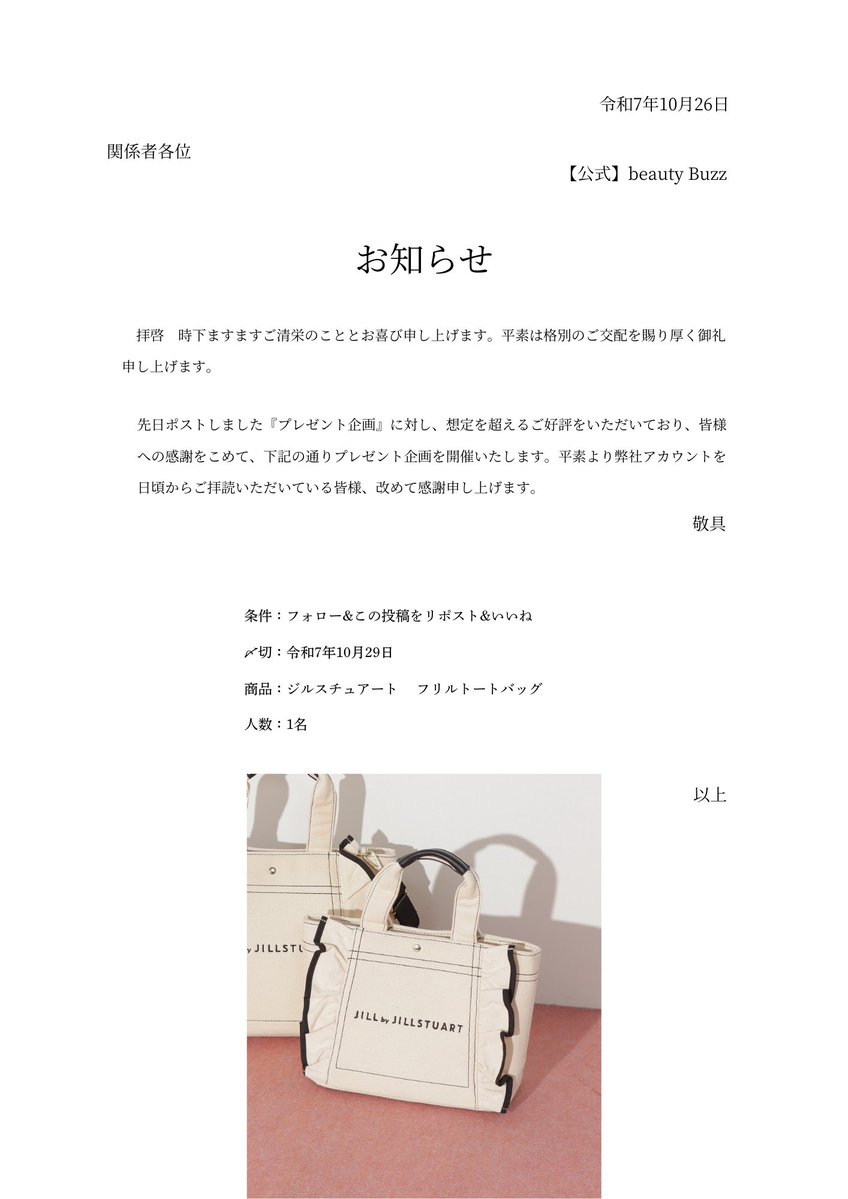 【日頃の感謝を込めて】
フォロー&amp;リポスト&amp;いいねでAジルのトートバッグ抽選でプレゼント🎁