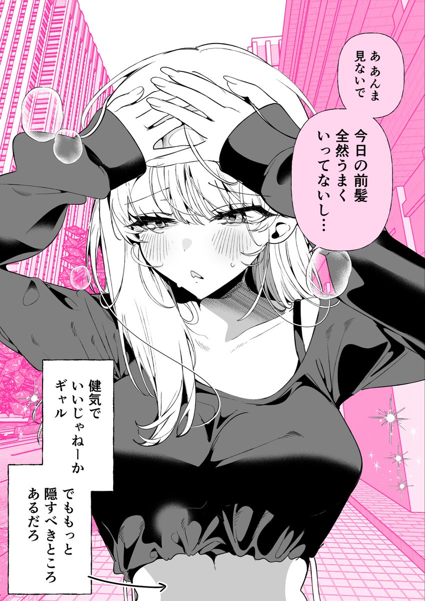 隠したいギャル

(隣のギャルは口寂しいちゃん) 