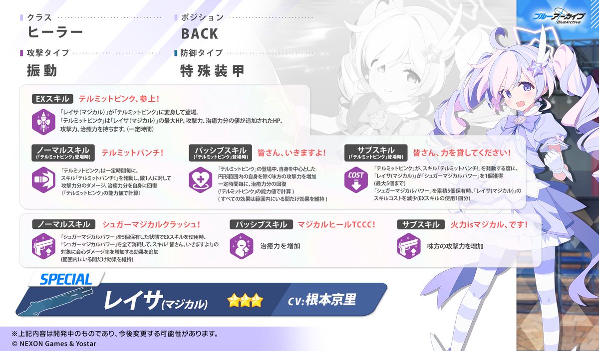 生徒紹介・スキル編】 レイサ(マジカル)さんのスキル詳細はこちらです