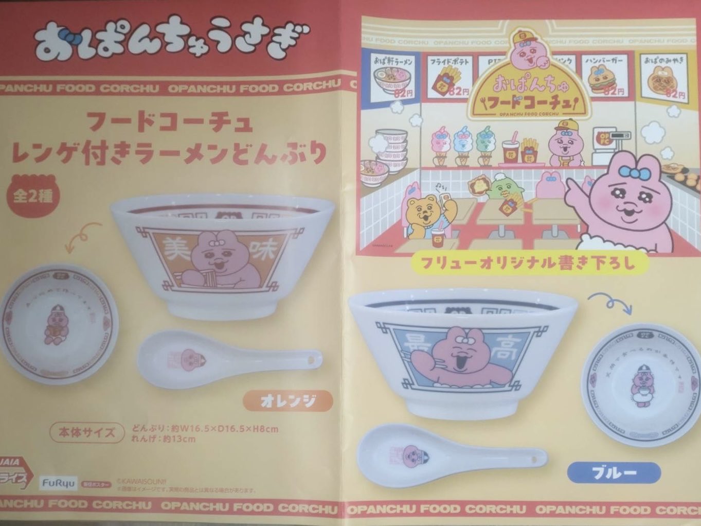 おぱんちゅうさぎ フードコーチュ レンゲ付きラーメンどんぶり ぬーど