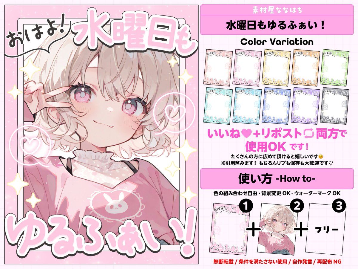 ゆるっと手書き風🩷
水曜日に使えるおはよう素材☀️

⚠️いいね🩷とリポスト🔄で使用OK❣️   

カラバリ10色✧︎*。  ツリーにつなげます🐝⋆゜
 #VTuber素材  #素材屋ななはち #おはようVTuber素材