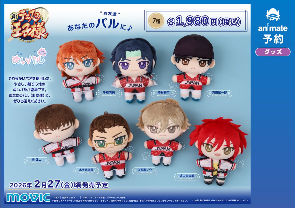 ◤『新テニスの王子様』◢| ぬいパル第一弾、第二弾が好評ご予約受付中