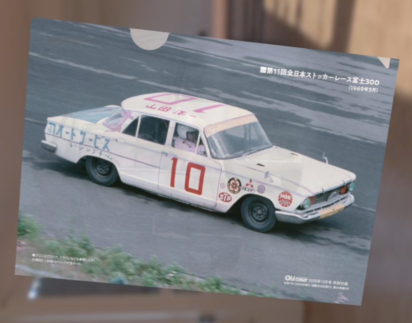 oldtimer_online's tweet photo. 3ボックスの箱型セダンにこだわる。特別付録のクリアファイルも「懐かしのストッカーレース」と箱車三昧のOT205号です。発売は10/24（金）！ #箱車 #セドグロ #ルーチェ #ベレル #コルト1000 #ストッカーレース https://t.co/50XTSOUxx6