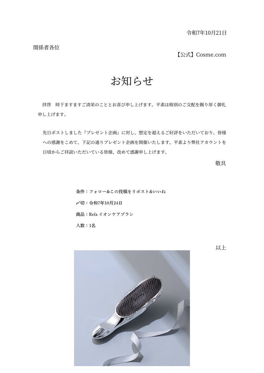 Refaのブラシプレゼントします✨