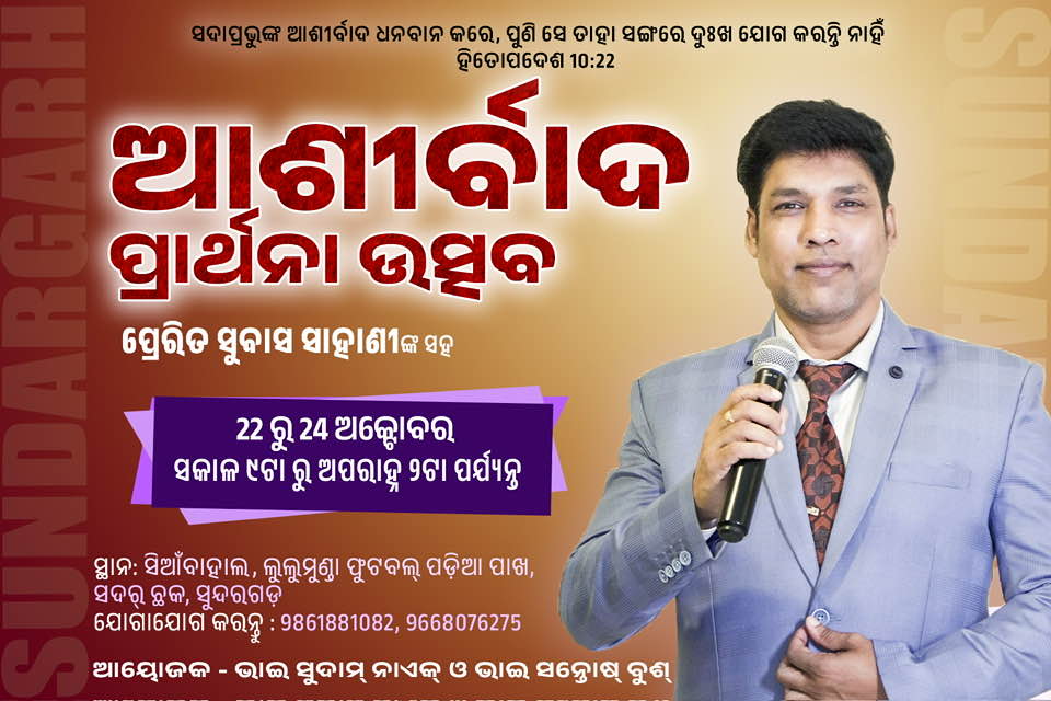 AnjaneyaForum's tweet photo. Wrote to @India_NHRC @HMOIndia  against Sambalpur based Evangelist Subash Sahany (who belongs to Ankur Narula Ministries) for carrying out Conversion of Tribal hindu minor kids,women in Siyanbahal, Sundergarh,Odisha on Date : 22nd-24th Oct 2025 using drugs and magic remedies https://t.co/cky60NAaAl