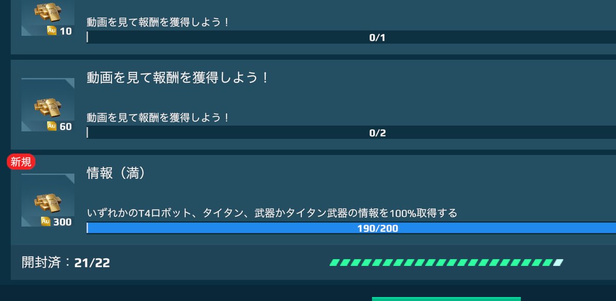 Warrobots_comba's tweet image. インテルの情報最終ステージまで貯められた！
もう少しでマックスだ♪( ´▽｀)