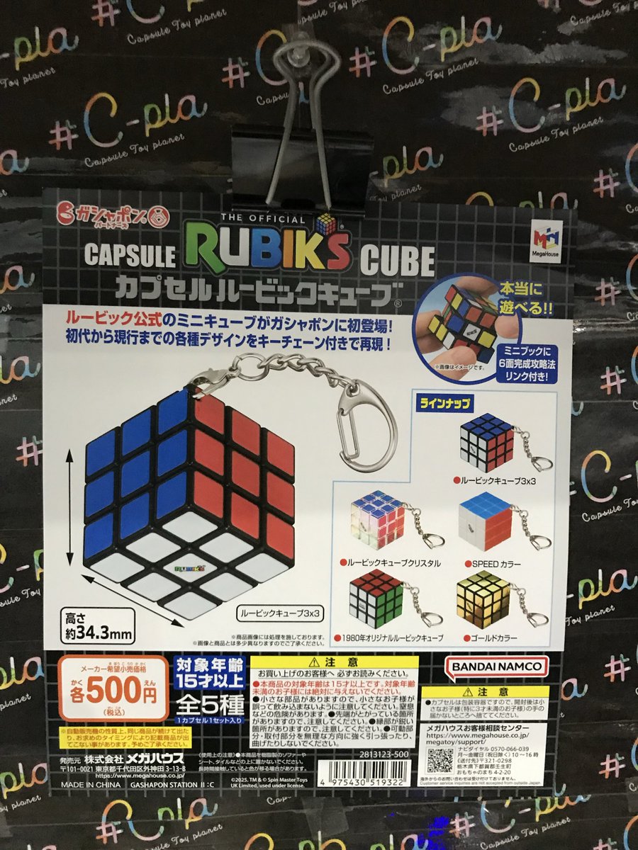 ユニゾンシフトコレクション　チャーム ストラップ フィギュア　コンプリートセット C-pla湘南モールフィル店【公式】 on X