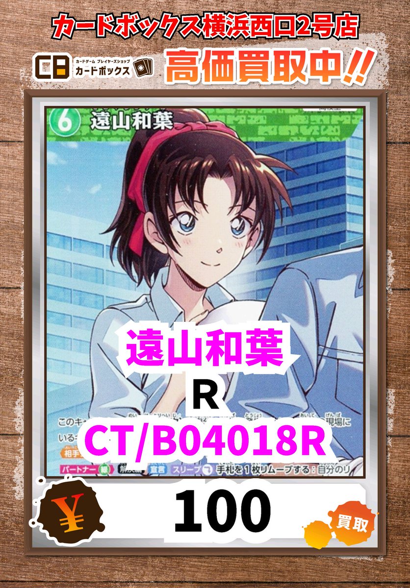 カードボックス横浜西口2号店 on X