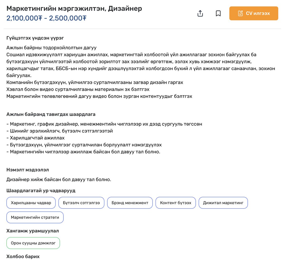 Ийм ажлын зар харлаа. Видео хэвлэмэл хийнэ гэсэн мөртлөө дизайнер хийж байсан бол давуу тал болно гэнэ үү.