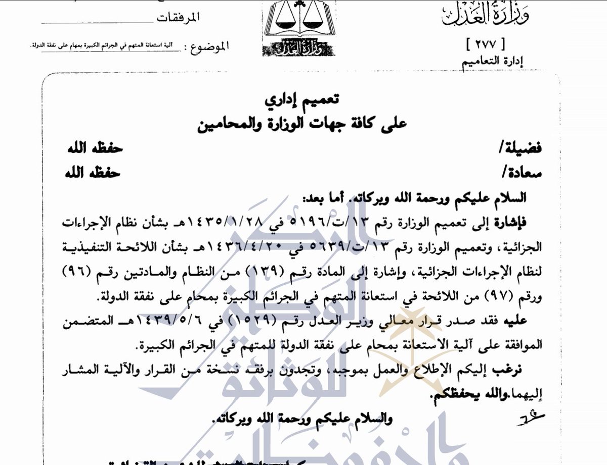 Law_918's tweet photo. ♦️استعانة المتهم بمحام على نفقة الدولة https://t.co/w4os4CRahV
