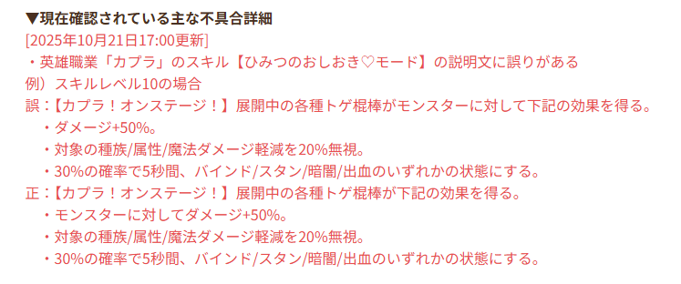 ≪10/21更新≫現在確認されている主な不具合のお知らせ
詳細は下記URLよりご確認ください。
ragnarokm.gungho.jp/news/known_iss…
#ラグマス