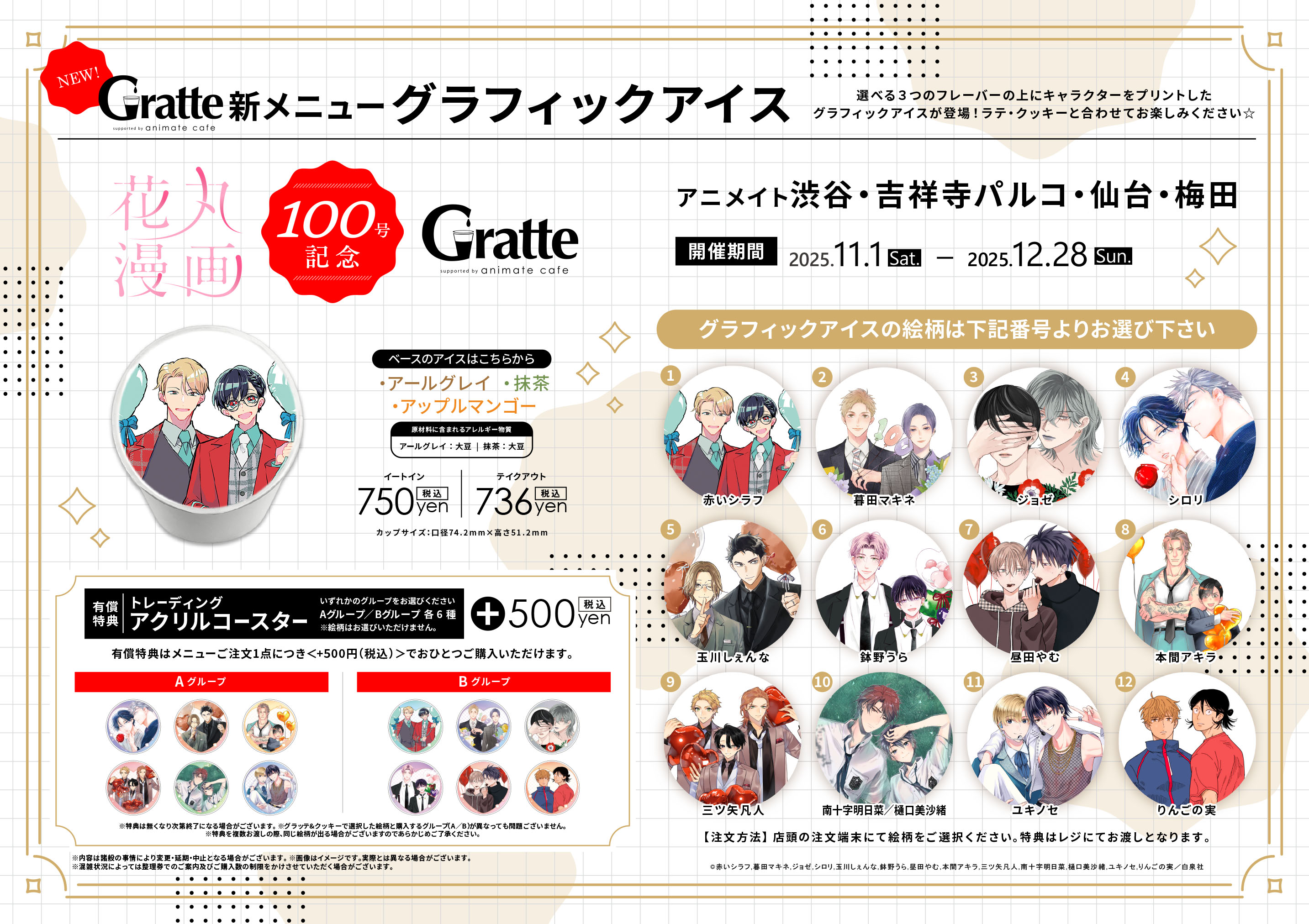 花丸 グラッテ アクリルコースター 窪田マル 君となら恋をしてみても　4点セット 花丸 グラッテ アクリルコースター 窪田マル 君となら恋をしてみても