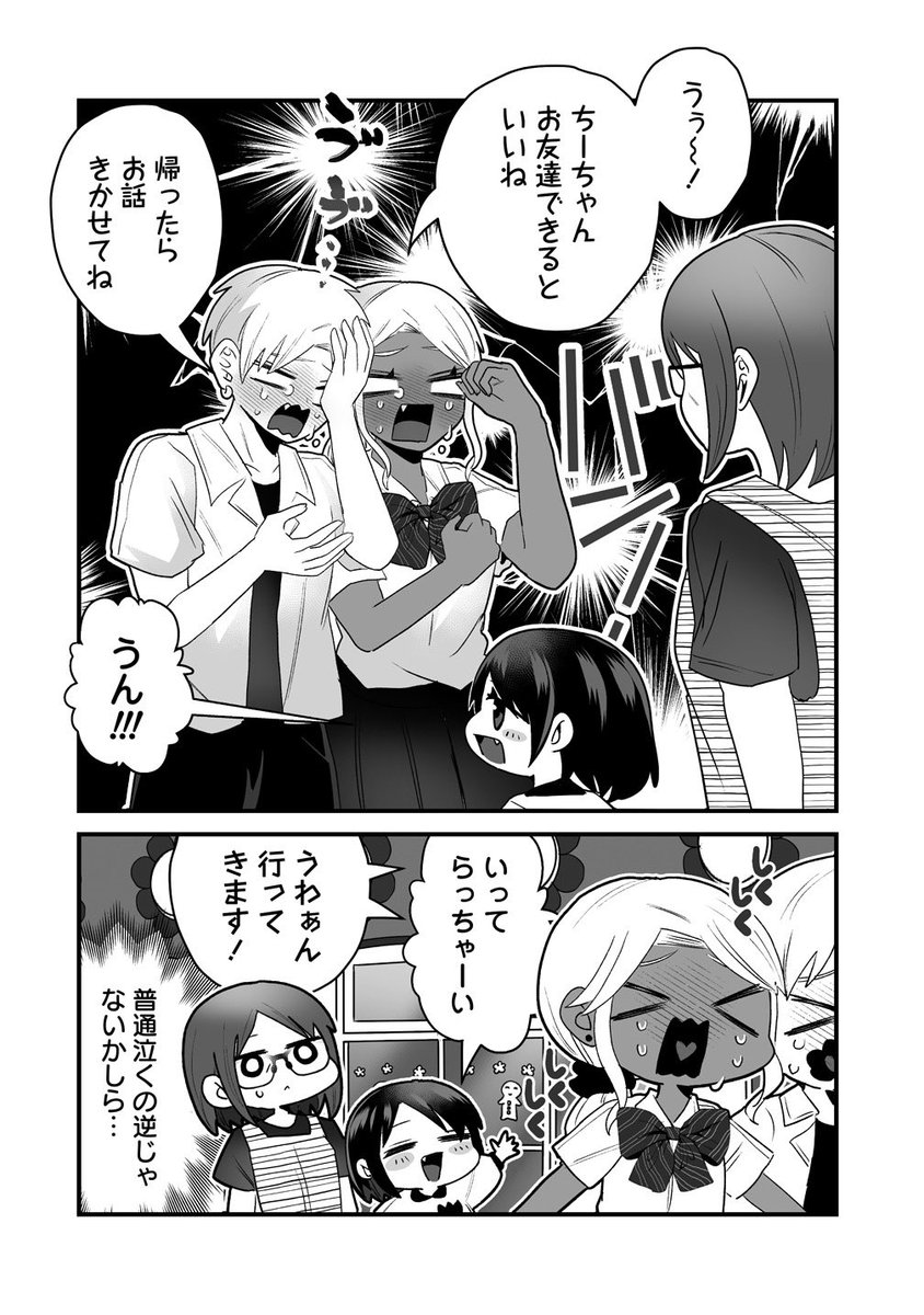 📢「我が妹のためならば」7話更新📢
ちーちゃん初めての幼稚園のお話
https://t.co/oDPkWsgtdE 