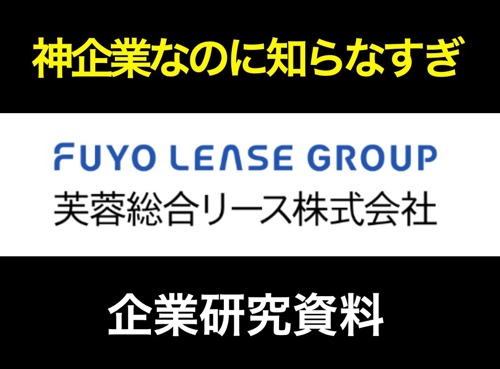 dragonshuukatsu's tweet image. 【芙蓉総合リースの企業研究資料🎁】
「ホワイトがいい!高給がいい!」って言ってるのに、なんで知らないの?
✅年収 1,000万円クラス
✅残業 月20時間未満
✅出社とリモートのハイブリッド勤務
✅月1で金曜日に昼帰り可能
これだけホワイトで、高給で、働き方も自由度高いのに、…