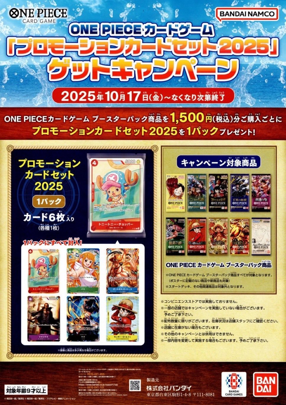 ワンピースカード 「プロモーションカードセット2025」 10パック