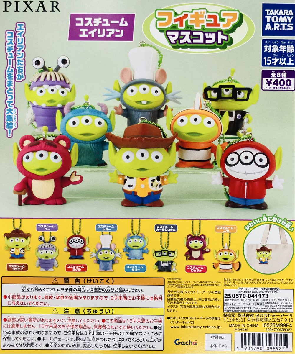 トイ・ストーリー フィギュア コンプ品　ハロウィンver. エイリアンetc 新商品情報】 ・コスチュームエイリアン フィギュアマスコット（400円