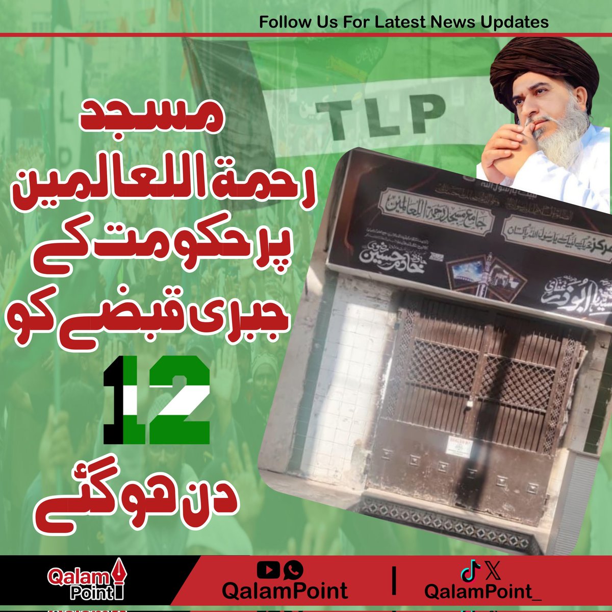 QalamPoint_'s tweet photo. مسجد پر حکومت کے جبری قبضے کو 12 دن ہو گئے۔
#QalamPoint https://t.co/3oQlN1qOHW