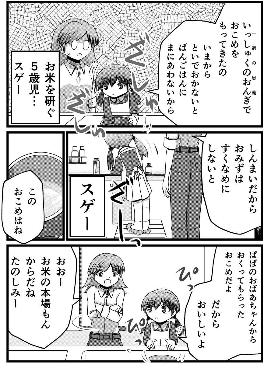 「はじめてのおとまり」
【パパとむすめちゃんのふつうの日常。】 
