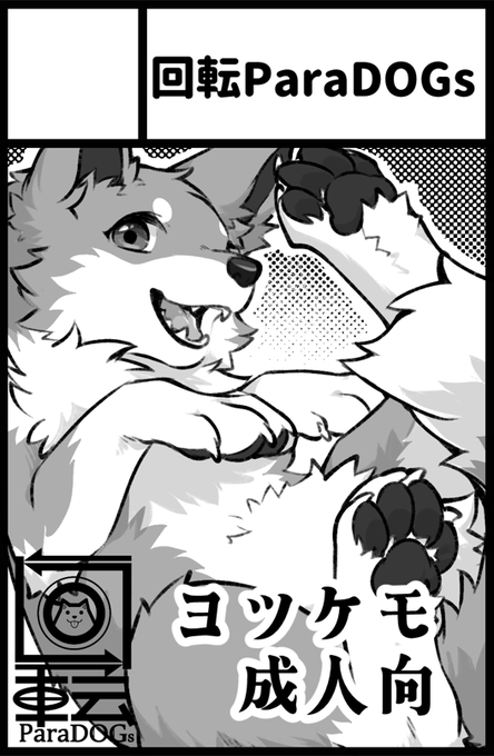 新春けもケット申し込みました!
受かれば何か描きます! 