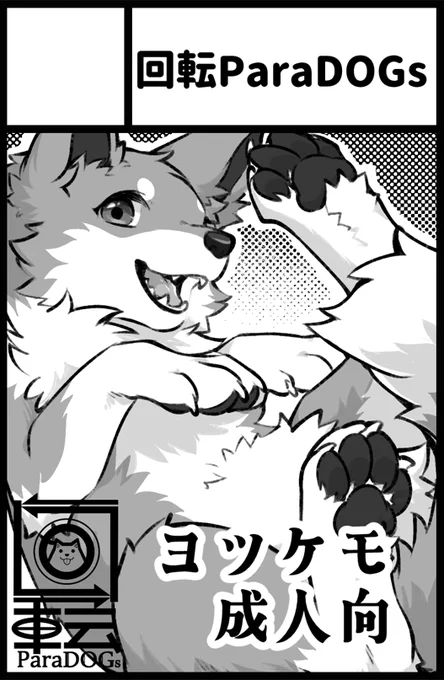 新春けもケット申し込みました!
受かれば何か描きます! 