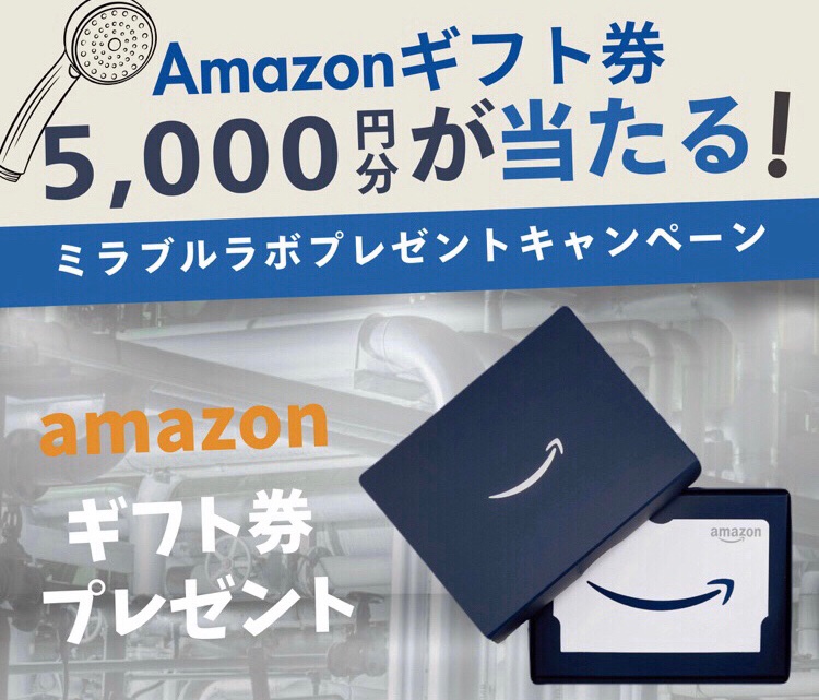 /／
ミラブルキャンペーン✨
\＼

Amazonギフト券 5,000円分
を抽選で2名様にプレゼント🎁

■参加方法
1⃣本アカウントをフォロー
2⃣この投稿をリポスト&amp;いいね💕
3️⃣「ミラブル」とコメント✍️
🗓 10/24 (金) 23:59まで