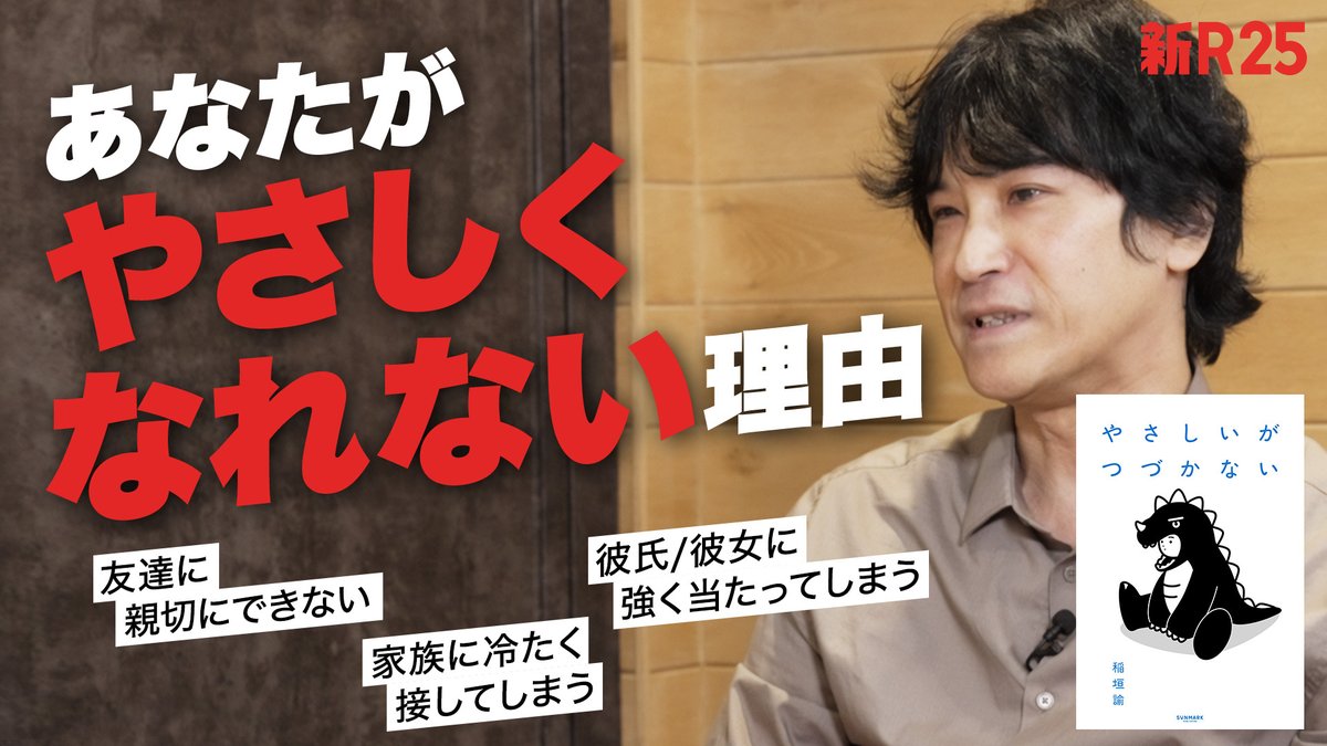 「知り合ったばかりの人には親切にできるのに」
「大好きな彼氏/彼女なのに当たってしまった」

誰もが抱えるこんなお悩みを、『やさしいがつづかない』の著者である哲学者、稲垣諭先生に相談しました。

▼動画はこちら
youtu.be/dPzWLJuNlF0