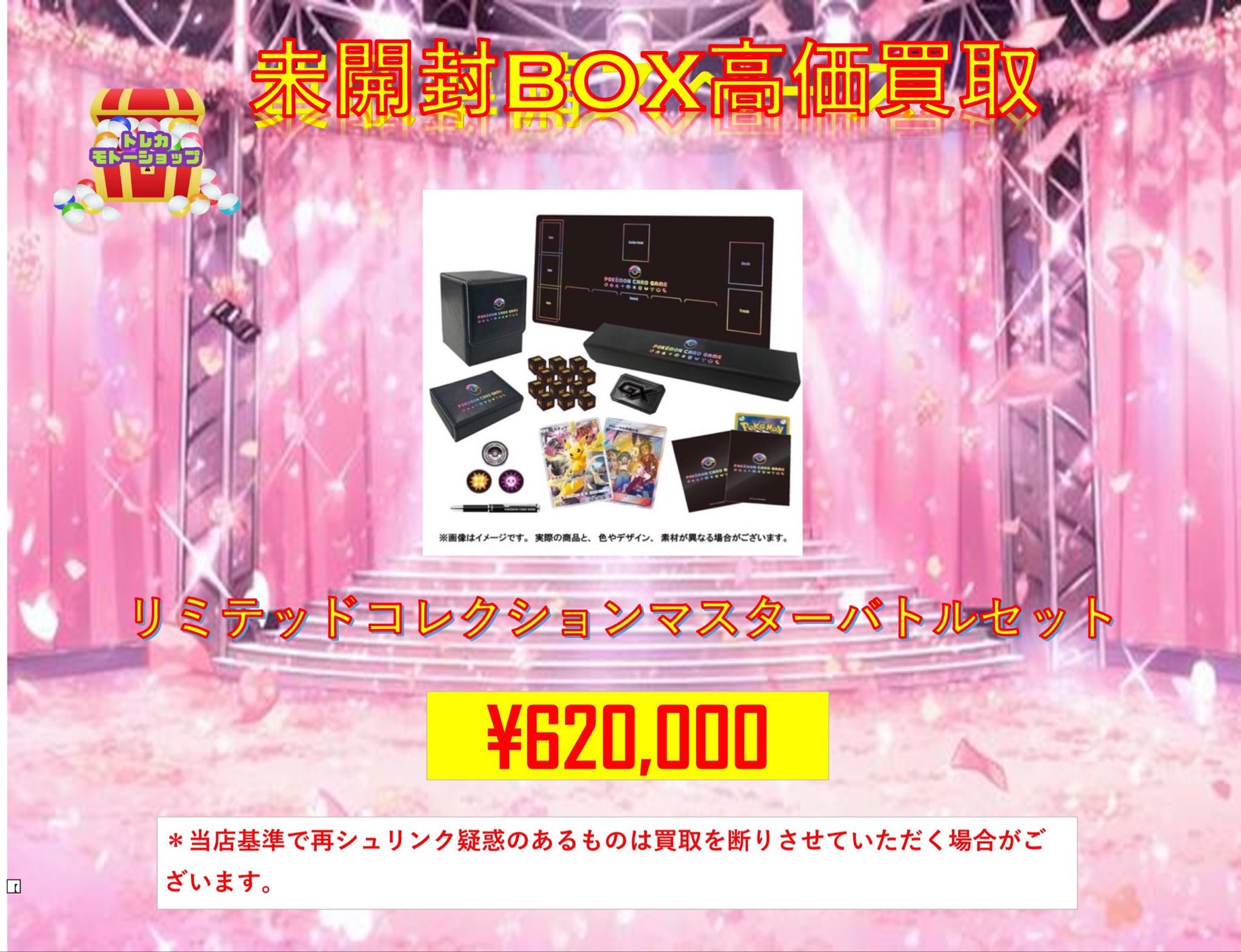 ポケモンカード リミテッドコレクション マスターバトルセット