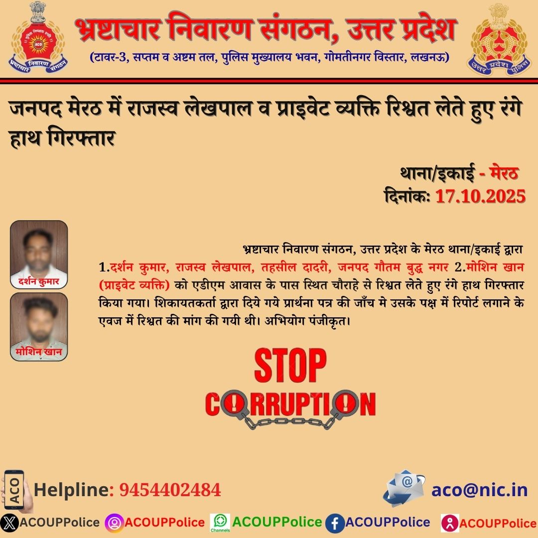ACOUPPolice's tweet image. भ्रष्टाचार के विरुद्ध जीरो टालरेंसः- #ACOUPPolice के मेरठ थाना/इकाई द्वारा जनपद गौतमबुद्ध नगर में राजस्व लेखपाल व प्राइवेट व्यक्ति को ₹50,000/- की रिश्वत लेते हुए रंगे हाथ गिरफ्तार किया गया।  हेल्पलाइन- 9454402484
@Uppolice
@CMOfficeUP
@dgpup
@homeupgov
@sanjaychapps1