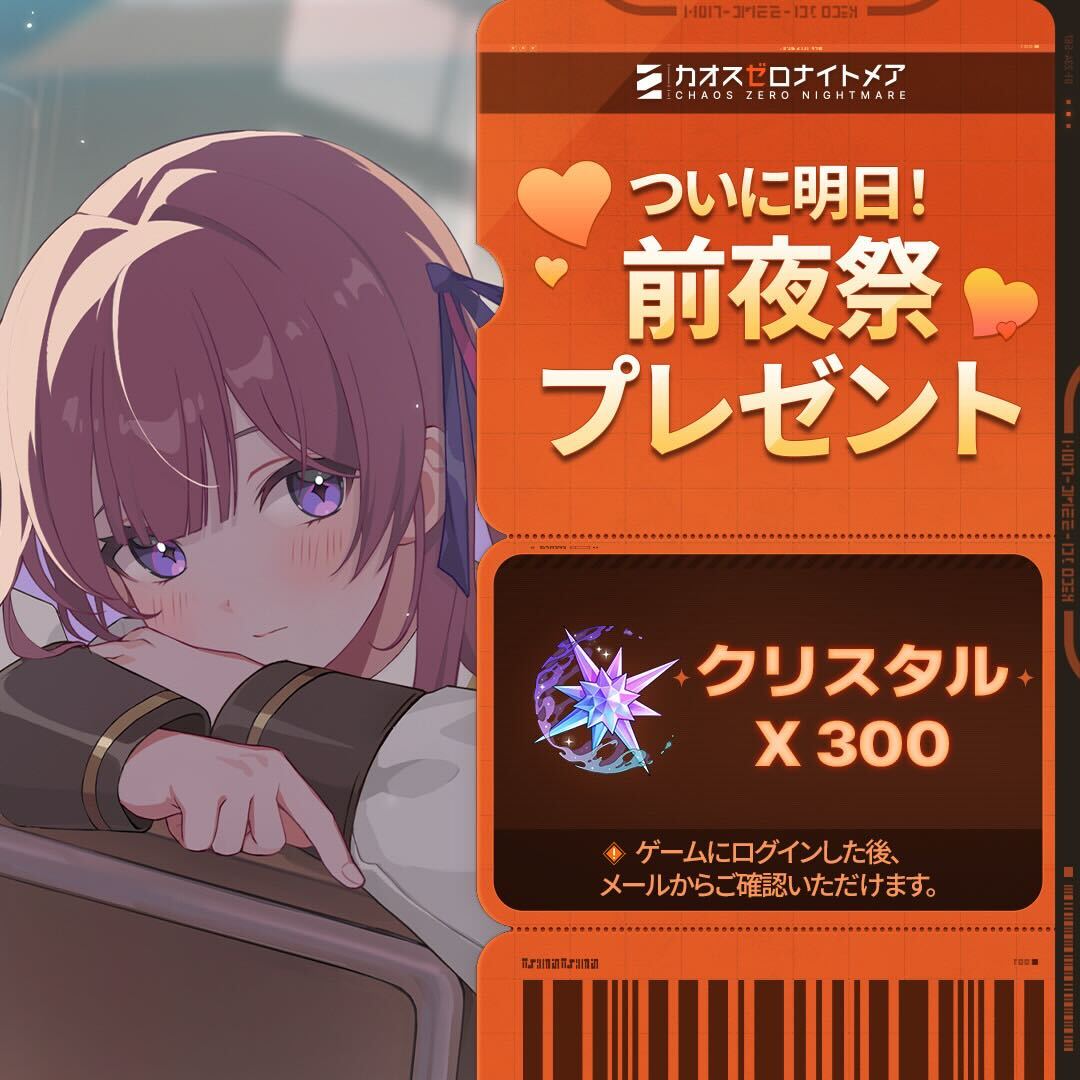 ◤正式サービス開始！前夜祭プレゼントのご案内◢ ついに明日