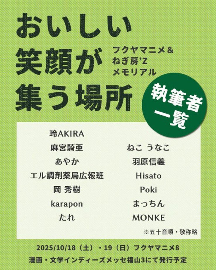 #フクヤマニメ
ヤマトファンの聖地だったお好み焼き屋「ねぎ房'z」さん。
人生のセカンドステージをスタートされた店主ご夫妻に捧げる感謝のアンソロジー同人誌。
なんですが、これ大面白い1冊に仕上がっていました。「2202」第７章生コメンタリー上映の再録が12ページも！来月から頒布だそうです。