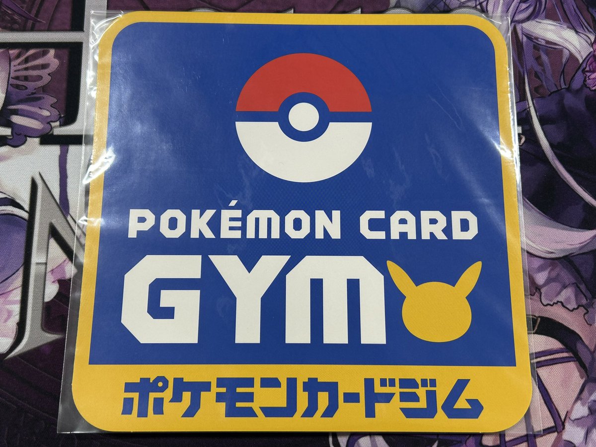 ポケモンカードジムの備品が届きました‼️
これで正式にポケカ公認店舗ですね✌️