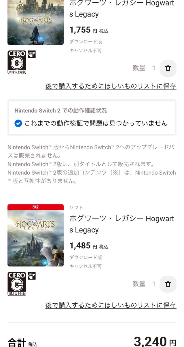 ホグワーツレガシーSwitch2版を単独で買うよりSwitch版と同時に買った方が合計金額安くなるのおもろい