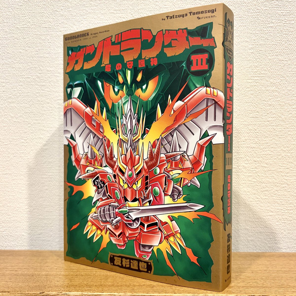 ガンドランダー Amazon.co.jp: ガンドランダー IV 「復活の星勇士」編 : 友杉 達也: 本