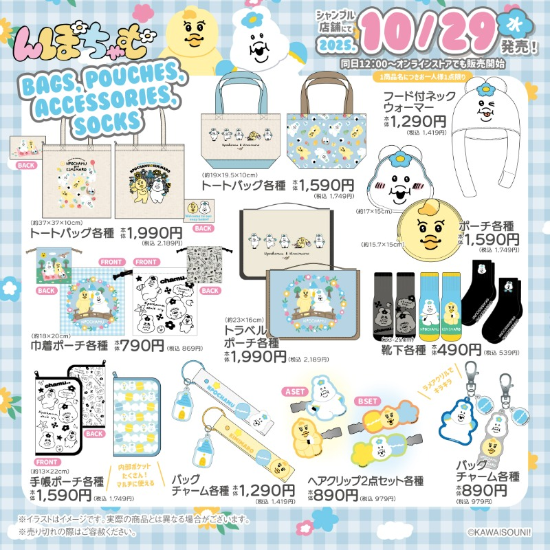 んぽちゃむ グッズ案内 (@npochamu_goods) / Posts / X