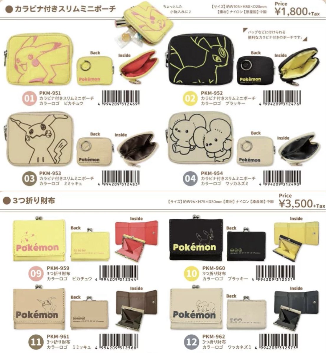 11月発売予定 ポケモン カラーロゴシリーズ カラビナ付きミニポーチ