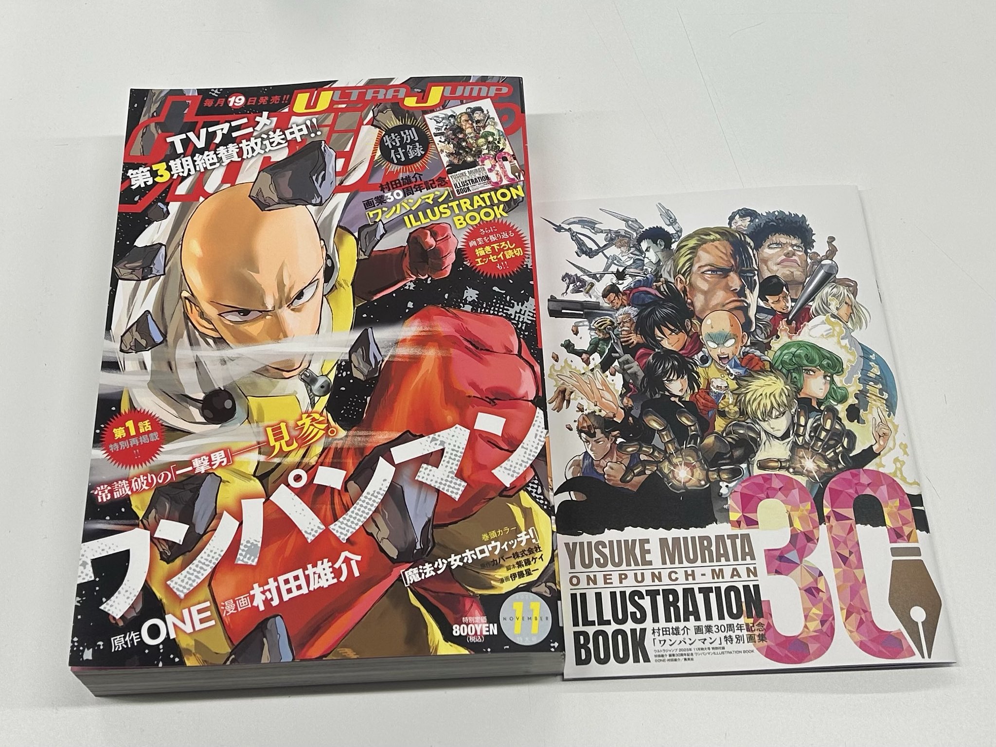 ウルトラジャンプ2025年11月号付録 ONEPUNCH-MAN ワンパン10冊 ウルトラジャンプ2025年11月号付録 ONEPUNCH-MAN ワンパン10冊