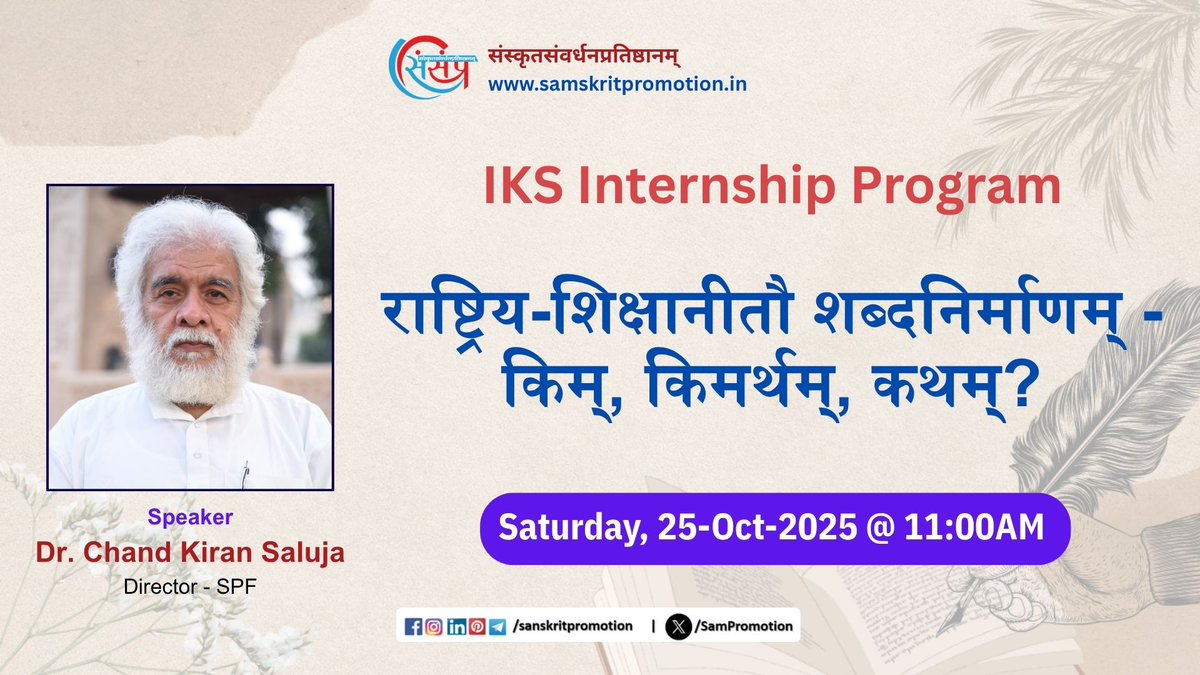 SamPromotion's tweet image. IKS Internship Program
राष्ट्रिय-शिक्षानीतौ शब्दनिर्माणम् - किम्, किमर्थम्, कथम्?

Mark your Calendar!
Saturday, 25-Oct-2025 @ 11:00AM

#IKSInternshipProgram #IKSProgram #SPFwebinar

@IKS_Media @ChamuKShastry @CentralSanskrit @slbsnsu @NSUTirupati @vishwavidalaya