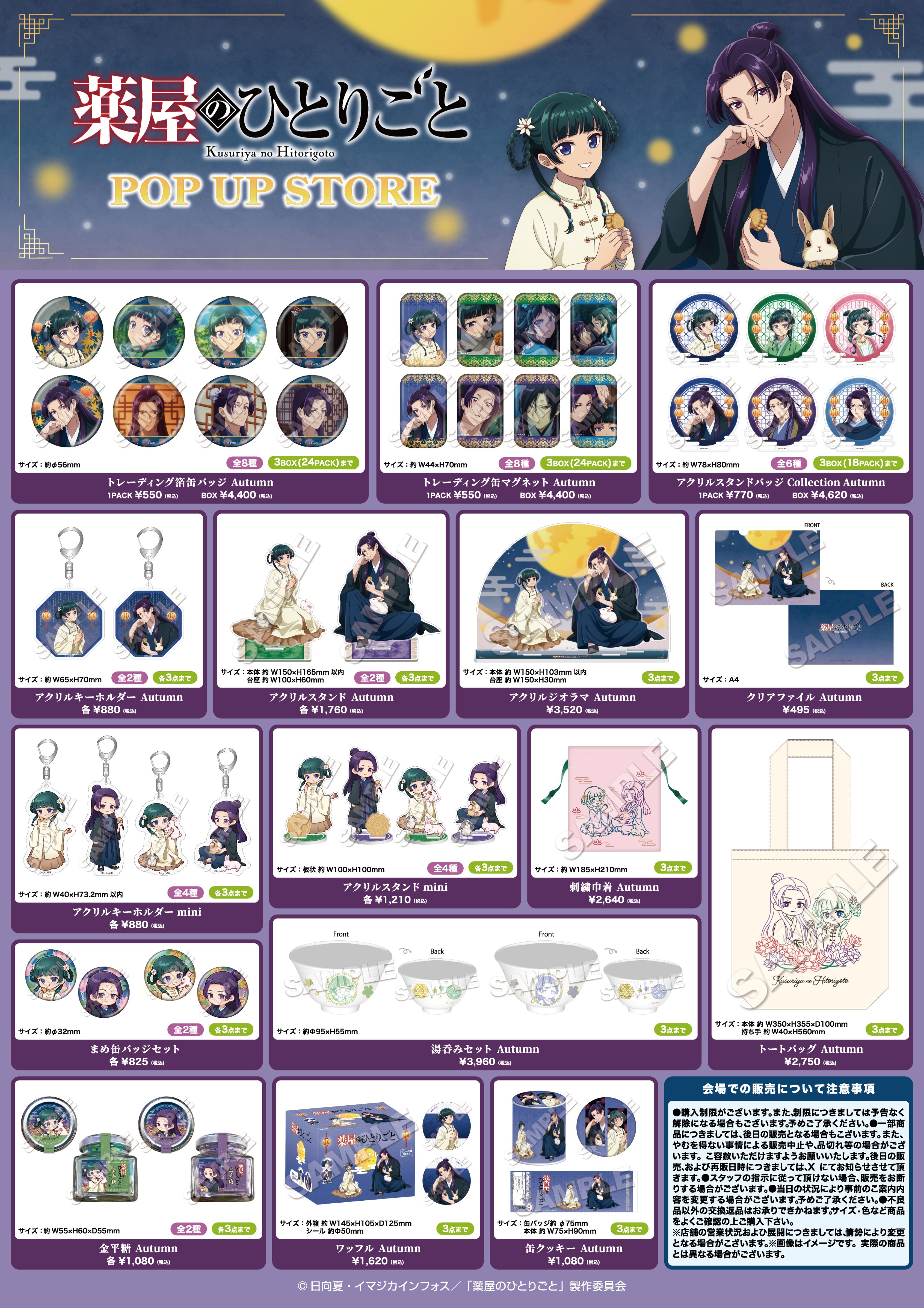 薬屋のひとりごと グッズ情報 on X: 