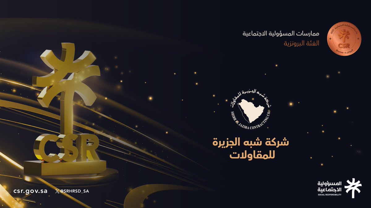 Image for the Tweet beginning: نبارك للفائزين بـ #جائزة_المسؤولية_الاجتماعية_للشركات
المسار الأول: