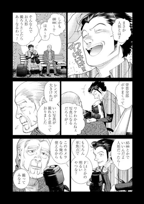 窮屈な世界からはみ出した二人の結末(3/4) 