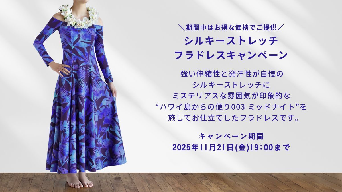 【美品 フラダンス衣装】パープル BLUE HEAVEN COMPANY ドレス 美品 フラダンス衣装】パープル BLUE HEAVEN COMPANY ドレス