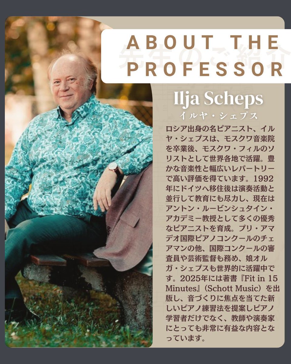 andvision's tweet image. 【ピアノ公開レッスン】
ケルン音楽大学元教授＆ドイツ・アントン・ルービンシュタイン・アカデミー教授、イルヤ・シェプス先生による貴重なオンライン公開レッスンを開催いたします。
🗓 日程：2025年12月22日（月）17:00〜19:00
school.andvision.net/course/12925.h…