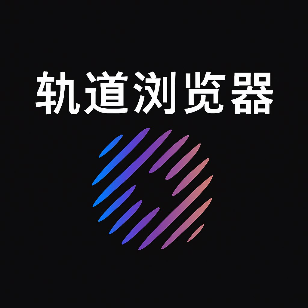 Abdulkdudu's tweet photo. 切围绕区块链运转 @donutai 

Orbital（轨道）词意味着该浏览器的核心引力中心是区块链本身，这表示所有的活动、数据和交互都保留在链上，而不是依赖于中心化服务器。

轨道浏览器

#Donut中文名 https://t.co/iQnQfqgT5a
