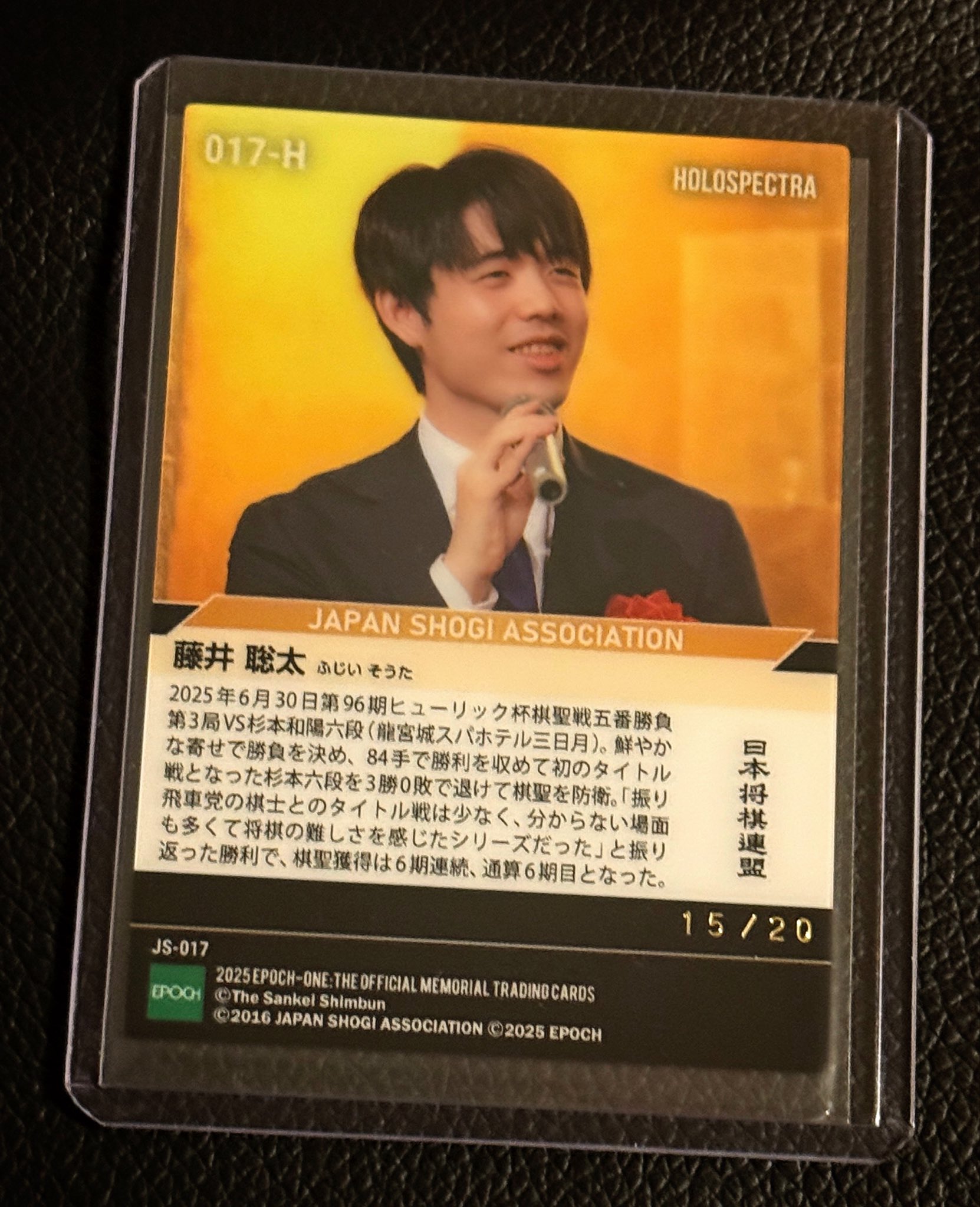 エポックワンホロスペクトラ 藤井聡太棋聖戦6連覇 20シリ