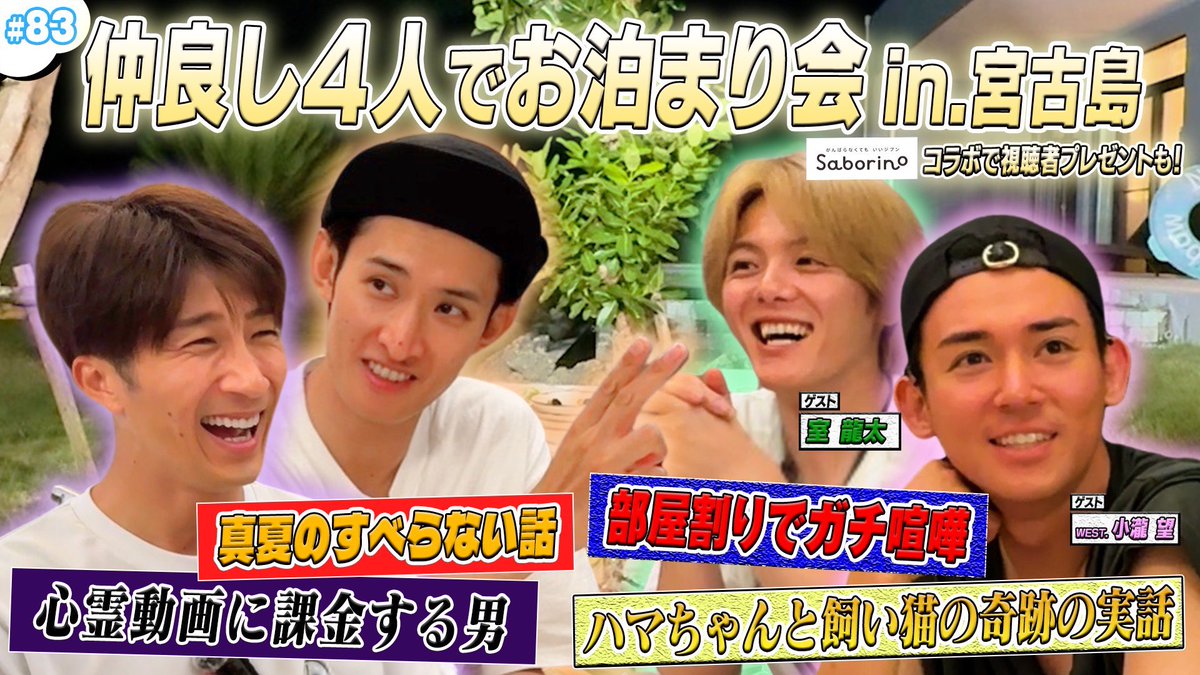 ✨サボリーノキャンペーン期間✨
10/21 17：00　～　10/27 23：59まで
プレゼントキャンペーン応募方法については以下ご確認をお願いします
①<a href="/saborino_jp/">サボリーノ</a> , <a href="/hmojozudesu/">ハマちゃんとコージのお上手です！@公式</a>をフォロー
②キャンペーン投稿をいいね＆RT
③応募完了！